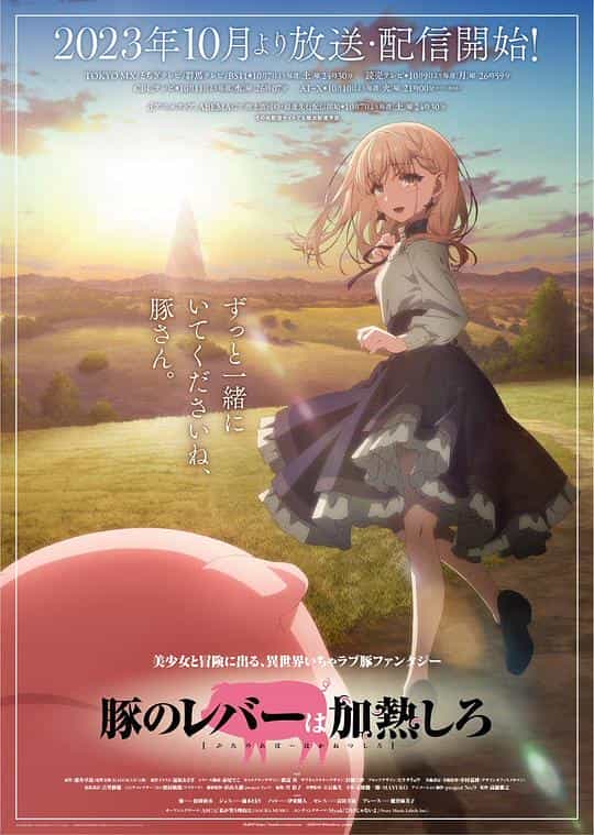 [2023][日本][动画][WEB-4K]猪肝倒是热热再吃啊[第05集][简繁英字幕].Buta.no.Liver.wa.Kanetsu.Shiro.S01.2023.2160p.B-Global.WE