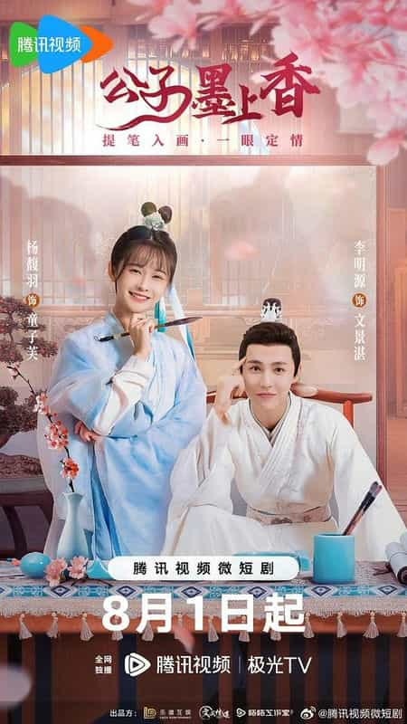 [2023][大陆][爱情][HDTV/HDrip]公子墨上香[全24集][国语配音/中文字幕].Gong.Zi.Mo.Shang.Xiang.S01.2023.1080p.WEB-DL.H265.AAC-DDH