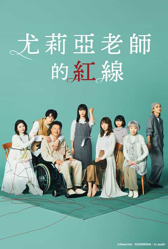 [2023][日本][喜剧][WEB-1080P]尤莉亚老师的红线[第02-04集][中文字幕].Yurias.Red.String.of.Fate.S01.1080p.NF.WEB-DL.DDP.2.0.H.