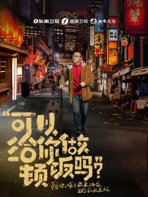 [2021][大陆][HDTV/HDrip]可以给你做顿饭吗[全12集][国语配音/中文字幕].Ke.Yi.Gei.Ni.Zuo.Dun.Fan.Ma.S01.2021.1080p.KKTV.WEB-DL