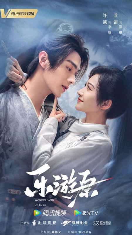 [2023][大陆][剧情][HDTV/HDrip]乐游原[第33-34集][国语配音/中文字幕].Wonderland.of.Love.S01.2023.1080p.WEB-DL.H265.AAC-DDHDTV
