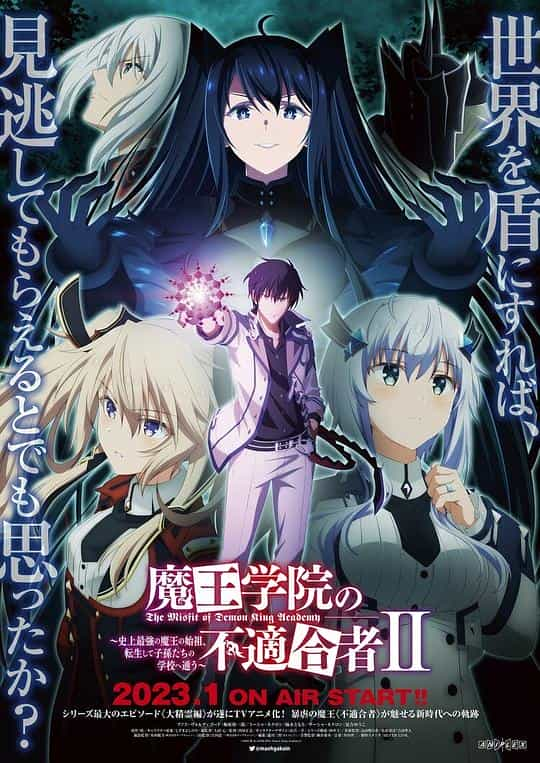 [2023][日本][动作][WEB-1080P]魔王学院的不适合者 第二季[全12集][中文字幕].2023.S02.Complete.1080p.LINETV.WEB-DL.AVC.AAC-Xunlei 7