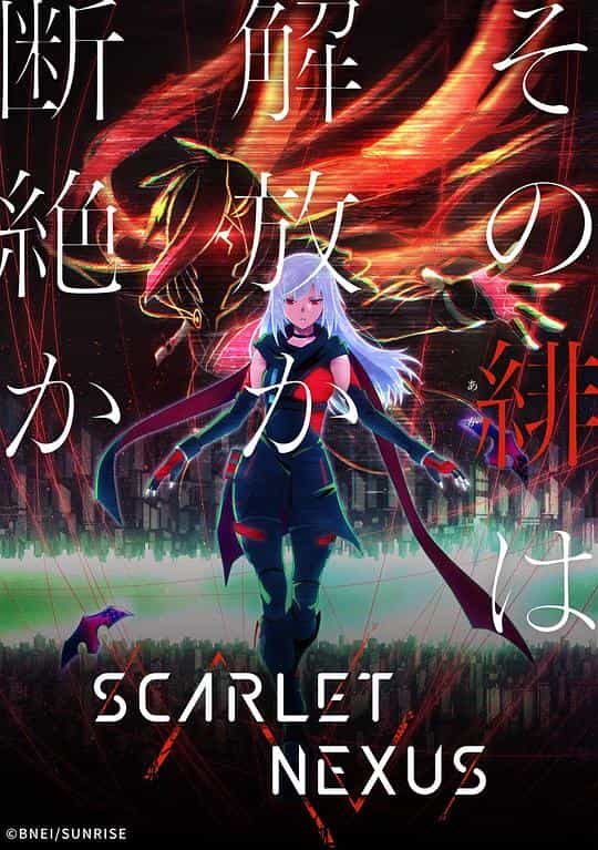 [2021][日本][动画][WEB-1080P]绯红结系[全26集][中文字幕].Scarlet.Nexus.2021.S01.Complete.1080p.KKTV.WEB-DL.AVC.AAC-Xunle