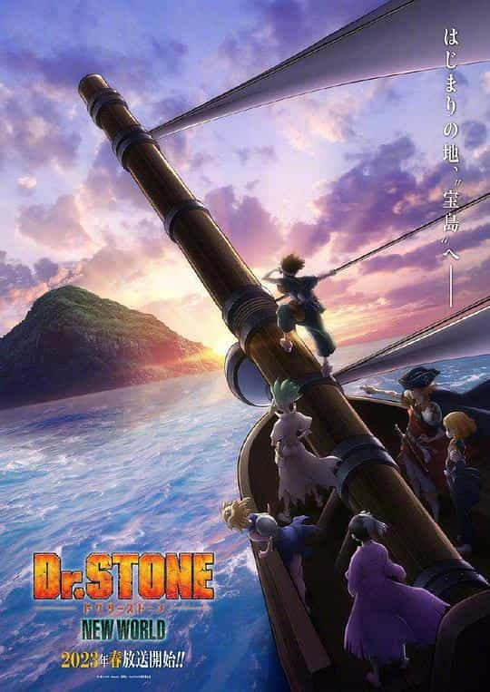 [2023][日本][科幻][HDTV/HDrip]石纪元 第三季[第15集][中文字幕].Dr.Stone.S03.2023.1080p.Baha.WEB-DL.x264.AAC-DDHDTV 0.61GB