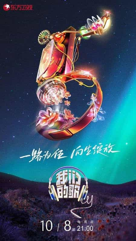 [2023][大陆][音乐][WEB-1080P]我们的歌 第五季[第04-05集][国语配音/中文字幕].Our.Song.S05.2023.1080p.WEB-DL.H264.AAC-BlackTV 1.9