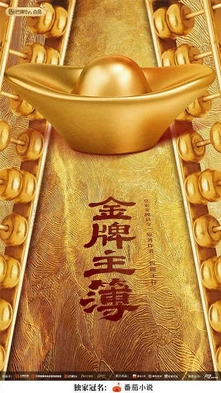 [2023][大陆][剧情][HDTV/HDrip]金牌主簿[全20集][国语配音/中文字幕].Jin.Pai.Zhu.Bu.S01.2023.1080p.LINETV.WEB-DL.H264.AAC-DDHDT