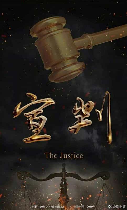[2023][大陆][犯罪][WEB-4K]宣判[第01-10集][中文字幕].The.Justice.2023.WEB-DL.2160p.H265.AAC-Xiaomi 11.50GB