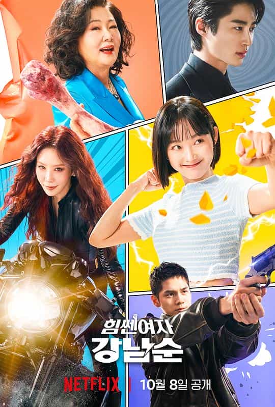 [2023][韩国][喜剧][HDTV/HDrip]大力女子姜南顺[第14集][简繁英字幕].Strong.Woman.Kang.Nam.Soon.S01.2023.1080p.NF.WEB-DL.x264.DD