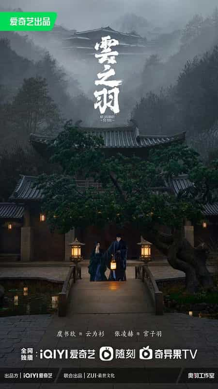 [2023][大陆][剧情][WEB-1080P]云之羽[第06集][国语音轨/简繁英字幕].My.Journey.to.You.S01.2023.1080p.WEB-DL.H264.AAC-SeeWEB 0.