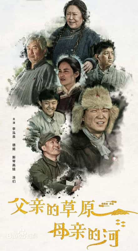 [2023][大陆][爱情][WEB-1080P]父亲的草原母亲的河[第19-20集][国语配音/中文字幕].Fathers.Grassland.and.Mothers.River.2023.S01.1080p