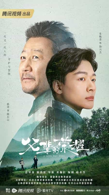 [2023][大陆][剧情][WEB-4K]父辈的荣耀[第08-09集][国语配音/中文字幕].A.Long.Way.Home.S01.2023.2160p.WEB-DL.H265.DDP2.0-SeeW