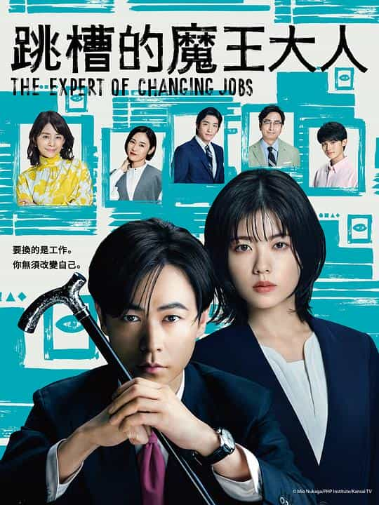 [2023][日本][剧情][WEB-1080P]跳槽的魔王大人[第04集][中文字幕].The.Expert.Of.Changing.Jobs.S01.1080p.KKTV.WEB-DL.H264.AAC-K