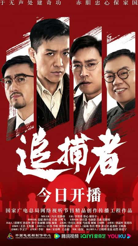 [2023][大陆][剧情][WEB-4K]追捕者[第19-20集][国语配音/中文字幕].Zhui.Bu.Zhe.S01.2023.2160p.WEB-DL.H265.EDR.AAC-BlackTV 2