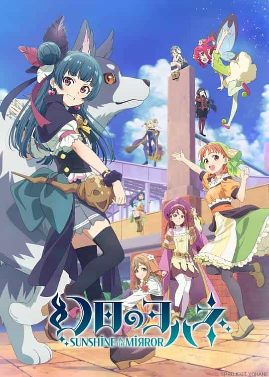 [2023][日本][动画][WEB-1080P]幻日夜羽 -镜中晖光-[第08集][中文字幕].Yohane.the.Parhelion.2023.S01.1080p.Baha.WEB-DL.x264.AAC