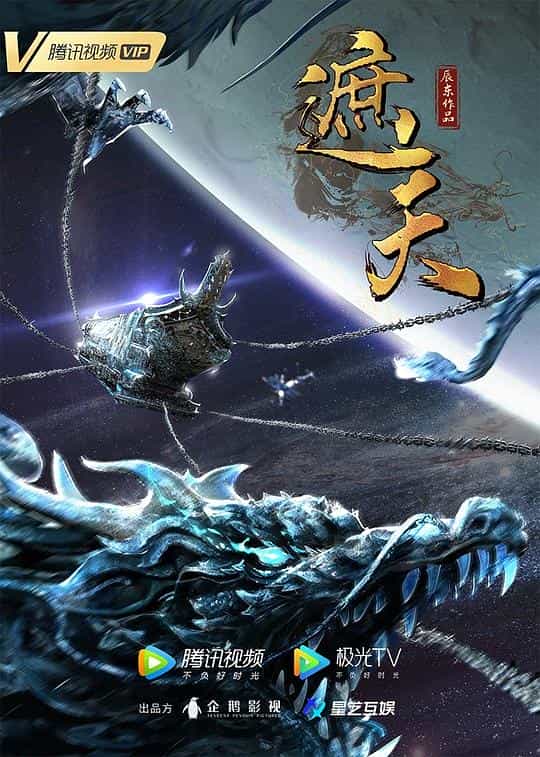 [2023][大陆][动画][WEB-1080P]遮天[第16集][国语配音/中文字幕].Shrouding.the.Heavens.2023.S01.1080p.WEB-DL.H264.AAC-Huawei