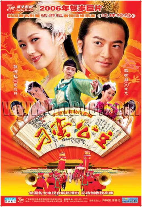 [2006][大陆][喜剧][WEB-1080P]刁蛮公主[全33集][国语配音/中文字幕].The.Mischievous.Princess.2006.1080p.WEB-DL.H265.AAC-Huawei