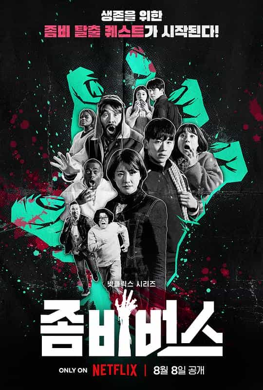 [2023][韩国][真人秀][WEB-1080P]丧尸宇宙[全8集][简繁英字幕].Zombieverse.2023.S01.1080p.NF.WEB-DL.x264.DDP5.1-Huawei 23.37GB