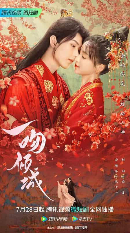 [2023][大陆][剧情][WEB-1080P]一吻倾城[第21集][国语配音/中文字幕].Supervisor.Husband.2023.S01.1080p.WEB-DL.H264.AAC-Huawei 0