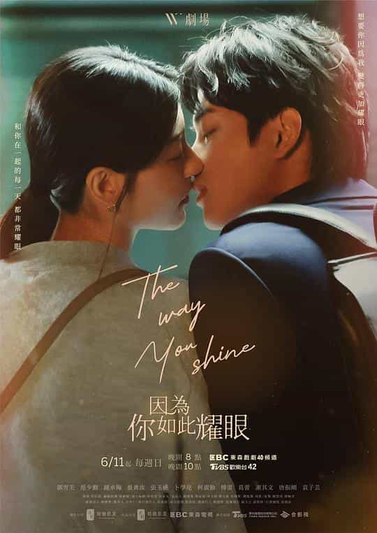 [2023][台湾][爱情][WEB-1080P]因为你如此耀眼[全20集][国语配音/中文字幕].The.Way.You.Shine.S01.1080p.LineTV.WEB-DL.AAC2.0.H.264-