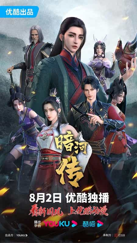 [2023][大陆][动作][WEB-1080P]暗河传[第01-02集][国语配音/中文字幕].Legend.of.Assassin.2023.S01.1080p.WEB-DL.H264.AAC-Huawei