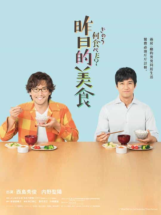 [2019][日本][剧情][WEB-1080P]昨日的美食[全12集][简繁英字幕].What.Did.You.Eat.Yesterday.2019.S01.1080p.NF.WEB-DL.x264.DDP.