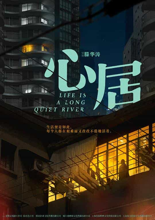 [2022][大陆][剧情][WEB-4K]心居[全35集][国语配音/中文字幕].Life.is.A.Long.Quiet.River.2022.S01.2160p.V2.WEB-DL.H265.DDP