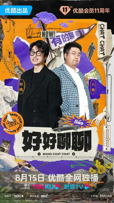 [2023][大陆][脱口秀][WEB-1080P]好好聊聊[第04集][国语配音/中文字幕].Bang.Chat.Chat.2023.S01.1080p.WEB-DL.H264.AAC-Huawei 0.23G