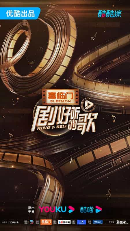 [2023][大陆][音乐][WEB-1080P]剧好听的歌[全10集][上][下][国语配音/中文字幕].Ring.a.Bell.2023.S01.1080p.WEB-DL.H264.AAC-Huawei 1