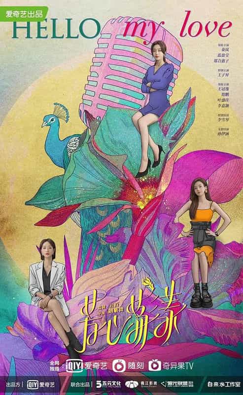 [2022][大陆][剧情][WEB-4K]芳心荡漾[全12集][国语配音/中文字幕].Hello.My.Love.2022.S01.2160p.WEB-DL.H265.DDP5.1-Huawei 39.