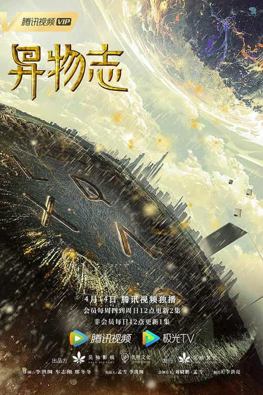 [2022][大陆][动作][WEB-4K]异物志[全36集][国语配音/中文字幕].The.Record.of.Strange.Things.2022.2160p.WEB-DL.H265.AAC-Hua