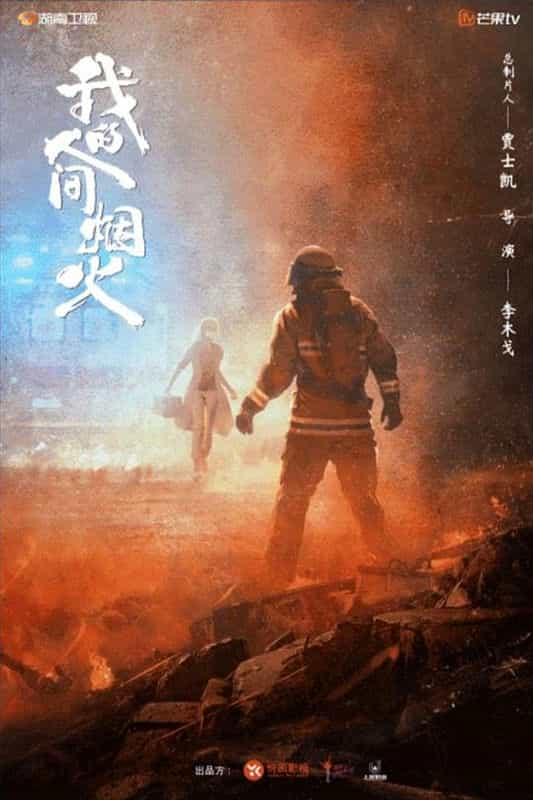 [2023][大陆][剧情][WEB-1080P]我的人间烟火[第01-12集][国语配音/中文字幕].Fireworks.of.My.Heart.S01.2023.1080p.NF.WEB-DL.H264.D