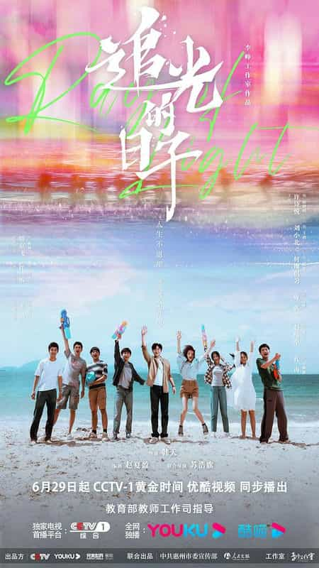 [2023][大陆][剧情][WEB-1080P]追光的日子[第28-29集][国语配音/中文字幕].Ray.of.Light.S01.2023.1080p.WEB-DL.H264.AAC-SeeWEB 0.7