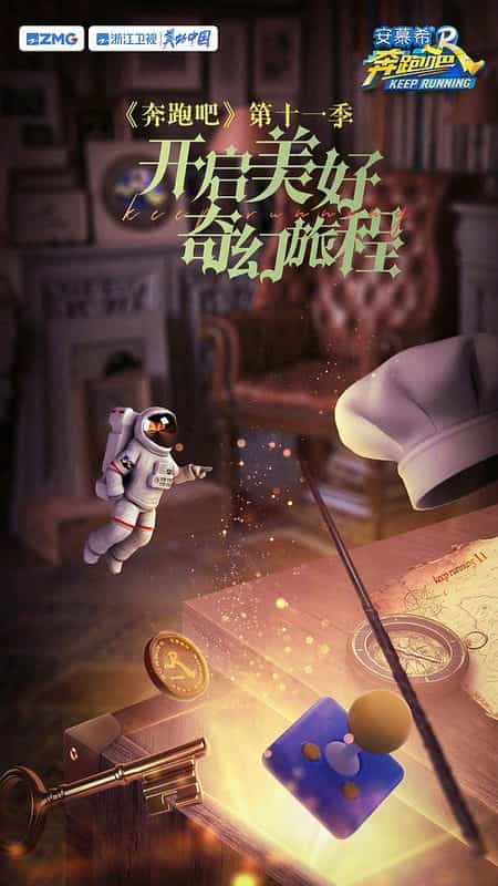 [2023][大陆][真人秀][WEB-4K]奔跑吧 第七季[第11集][国语配音/中文字幕].Keep.Running.2023.S07.2160p.WEB-DL.H265.AAC-Huawei 3.58