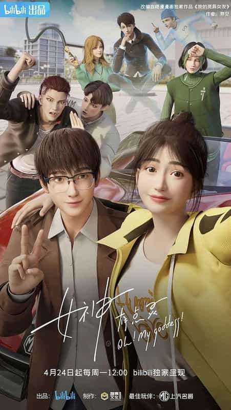 [2023][大陆][动画][WEB-1080P]女神有点灵[第13集][国语配音/中文字幕].Oh!My.goddess!.2023.S01.1080p.WEB-DL.H264.AAC-Huawei 0.35