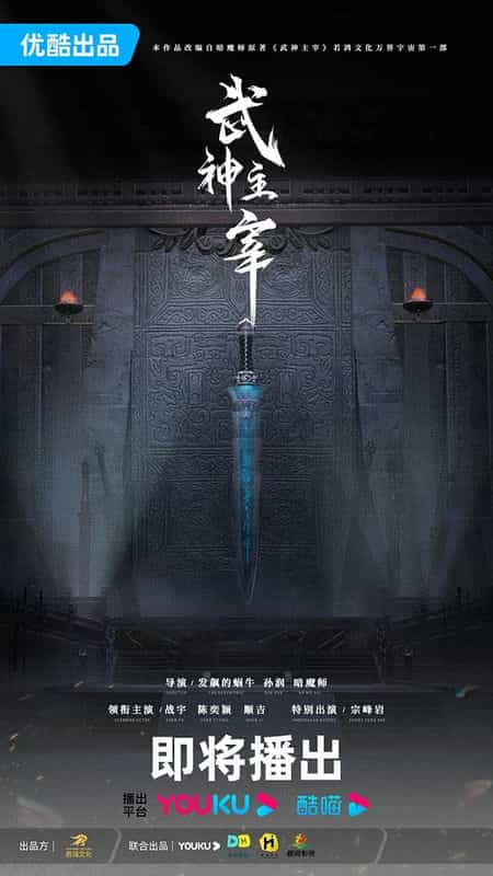 [2023][大陆][剧情][WEB-1080P]武神主宰[第28集][国语配音/中文字幕].Dominator.of.Martial.Gods.2023.S01.1080p.WEB-DL.H264.AAC-H