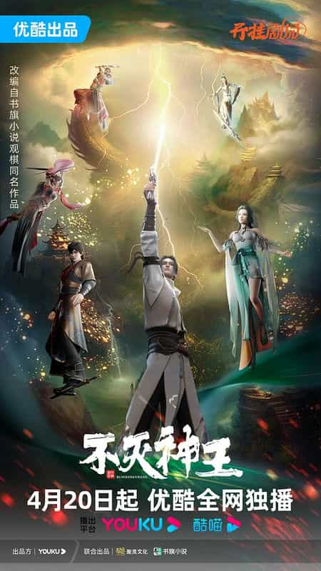 [2023][大陆][动画][WEB-1080P]不灭神王[第13集][国语配音/中文字幕].Bu.Mie.Shen.Wang.2023.S01.1080p.WEB-DL.H264.AAC-Huawei 0.1