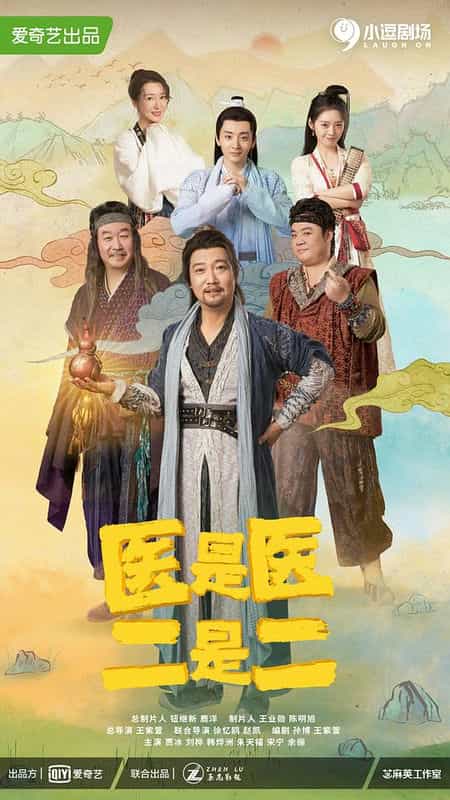 [2022][大陆][喜剧][WEB-4K]医是医，二是二[全24集][国语配音/中文字幕].The.Accidental.Physicans.2022.S01.2160p.WEB-DL.H265.AAC