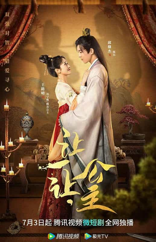 [2023][大陆][爱情][WEB-1080P]让一让，公主[全24集][国语配音/中文字幕].Princess.Make.Way.S01.2023.1080p.WEB-DL.H265.AAC-BlackTV