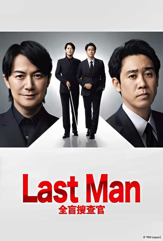 [2023][日本][剧情][WEB-1080P]LAST MAN-全盲搜查官-[全10集][中文字幕].LAST.Last.Man.Zenmo.no.Sosakan.2023.S01.1080p.KKTV.W