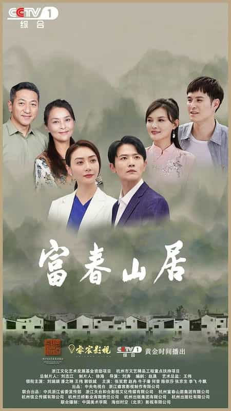 [2023][大陆][剧情][WEB-4K]富春山居[全32集][国语配音/中文字幕].Fu.Chun.Shan.Ju.S01.2023.2160p.WEB-DL.H265.AAC-DDHDTV 19.7