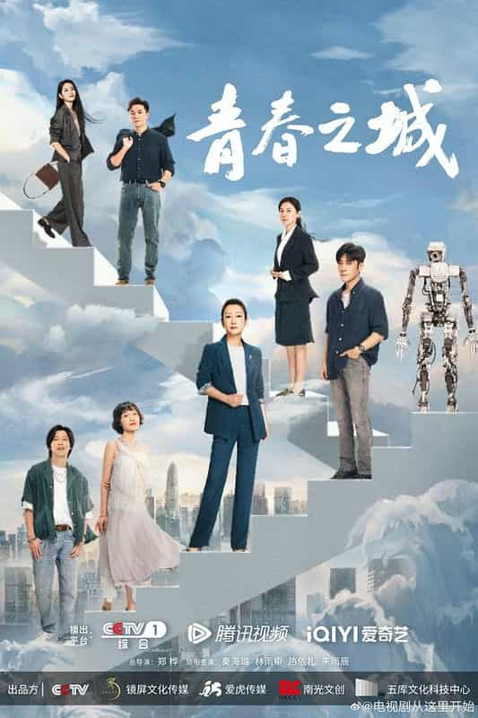 [2023][大陆][剧情][WEB-1080P]青春之城[全33集][国语配音/中文字幕].Start.Here.2023.S01.1080p.WEB-DL.H265.AAC-Huawei 6.57GB