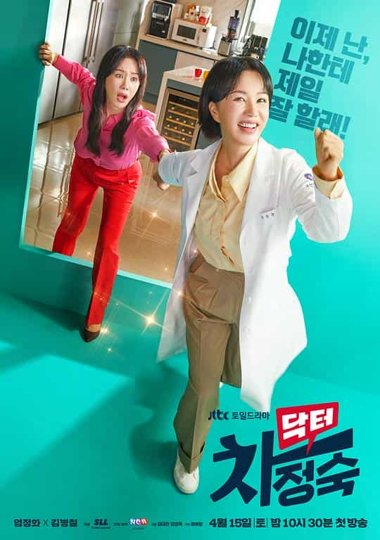 [2023][韩国][剧情][WEB-1080P]医生车智淑[全16集][简繁英字幕].Doctor.Cha.S01.2023.1080p.NF.WEB-DL.H264.DDP2.0-SeeWEB 35.43G