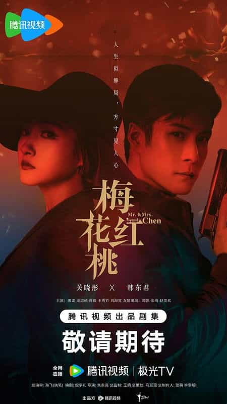 [2023][大陆][剧情][HDTV/HDrip]梅花红桃[第31-32集][国语配音/中文字幕].Mr.&amp;amp;.Mrs.Chen.S01.2023.1080p.WEB-DL.H264.AAC-DDHDTV