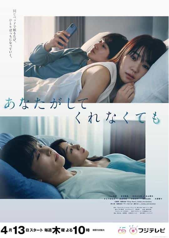 [2023][日本][剧情][WEB-1080P]我们之间没有的[全11集][中文字幕].Anata.ga.Shitekurenakute.mo.2023.KKTV.WEB-DL.1080p.x264.AAC-