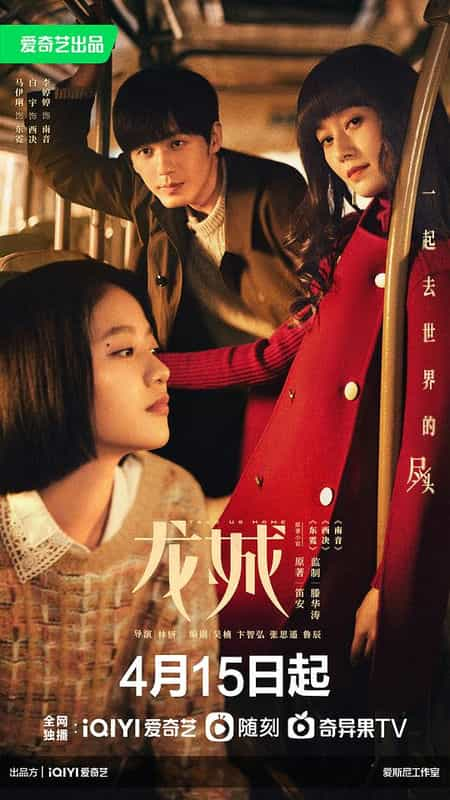 [2023][大陆][剧情][WEB-1080P]龙城[全36集][国语配音/中文字幕].Take.Us.Home.2023.S01.1080p.WEB-DL.H265.AAC-Huawei 11.43GB