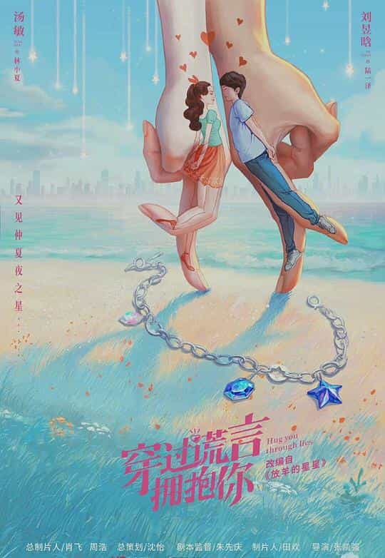 [2023][大陆][剧情][WEB-1080P]又见仲夏夜之星[全24集][国语配音/中文字幕].See.Midsummer.Night's.Stars.Again.S01.2023.1080p.WEB-DL