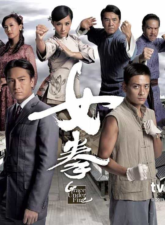 [2011][香港][剧情][WEB-1080P]女拳[全32集][国语音轨/简繁英字幕].Grace.Under.Fire.S01.2011.1080p.MyTVSuper.WEB-DL.AAC2.0.H.2