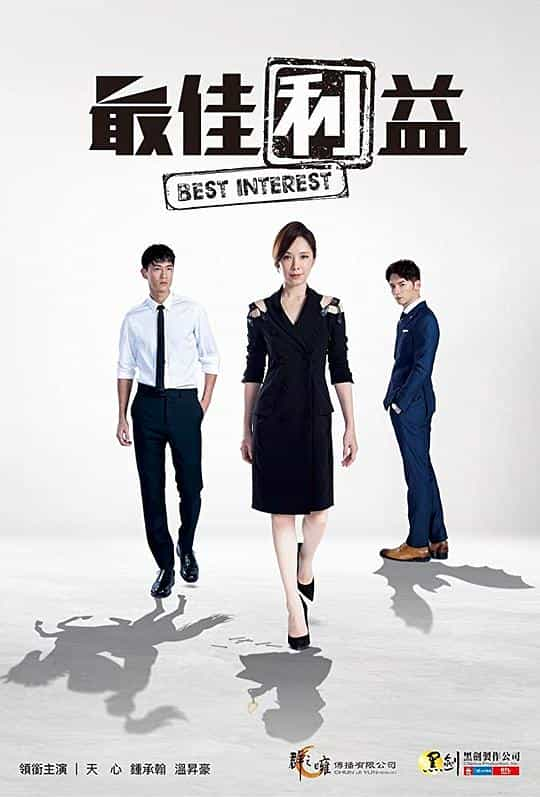 [2019][台湾][剧情][WEB-1080P]最佳利益[全13集][国语音轨/简繁字幕].Best.Interest.2019.NF.WEB-DL.1080p.x264.DDP-Xiaomi 38.56GB