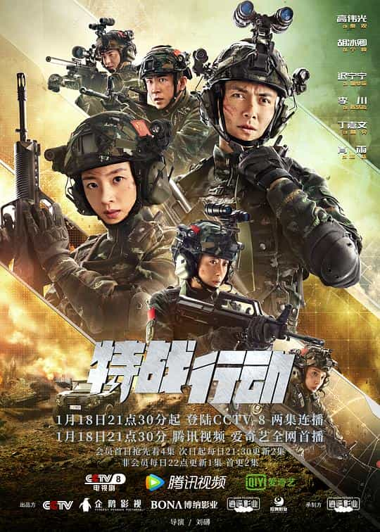 [2022][大陆][剧情][WEB-1080P]特战行动[全35集][国语配音/中文字幕].Operation.Special.Warfare.2022.1080p.WEB-DL.H265.AAC-Huawe