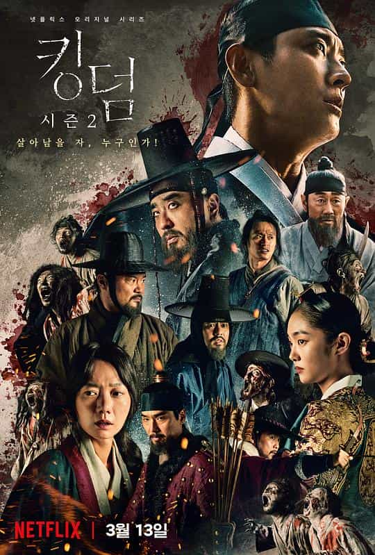 [2020][美国][剧情][WEB-1080P]王国 第二季[杜比视界版本][全6集][国韩多音轨].Kingdom.S02.2020.NF.WEB-DL.1080p.HEVC.DV.DDP-Xiaomi 1